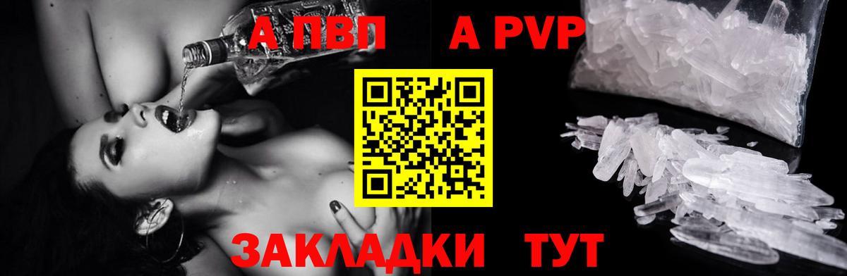 APVP кристаллы Ирбит