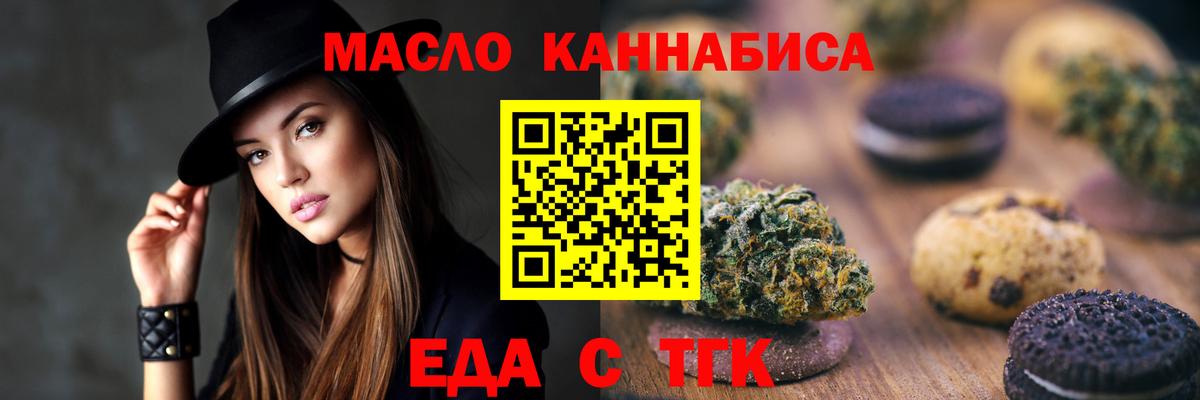 Еда ТГК марихуана  Вход с VPN  Ирбит 