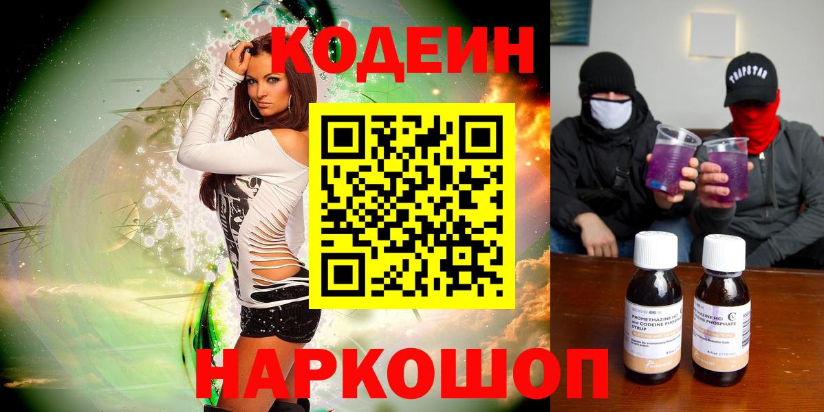 Кодеиновый сироп Lean Purple Drank  Codein Purple Drank  Ирбит  Вход с VPN 