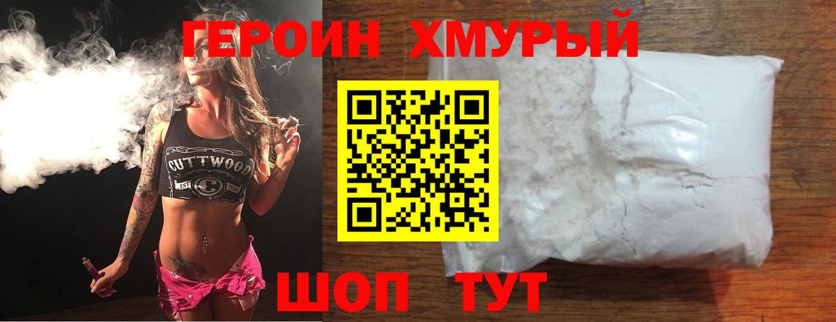 Героин VHQ  Вход с VPN  Ирбит 