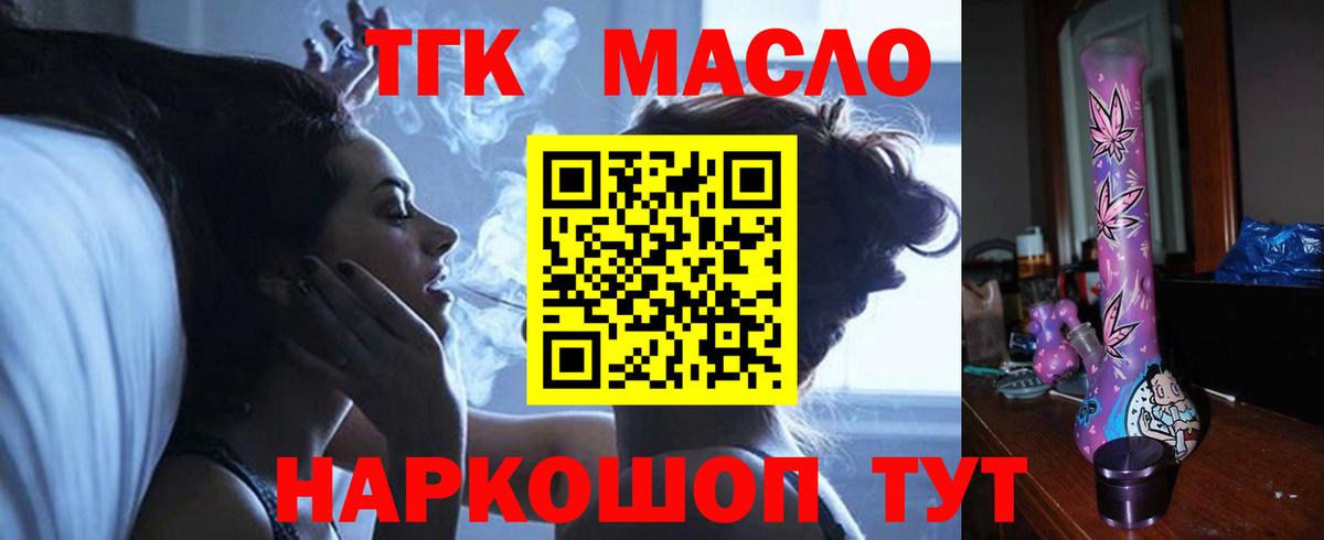 ТГК THC oil  Вход с VPN  Ирбит  ТГК Wax 